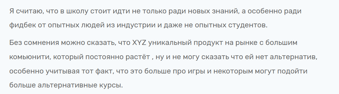 Отзыв о курсе в XYZ School