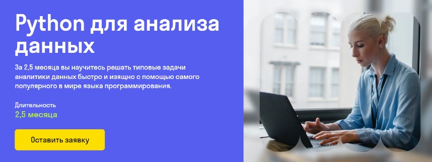 Python для анализа данных