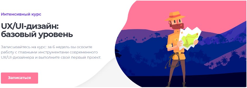 UX-UI-дизайн: базовый уровень