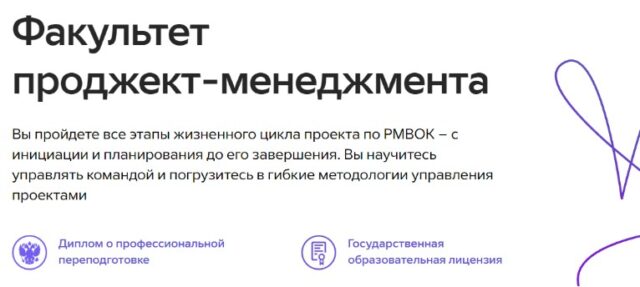 Факультет проджект-менеджмента