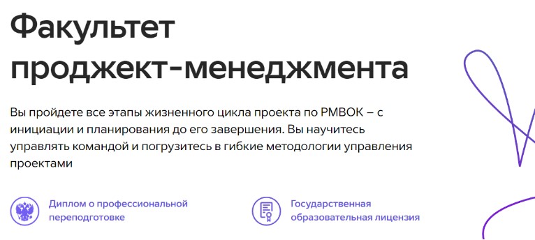 Факультет проджект-менеджмента