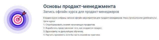 Основы продакт-менеджмента