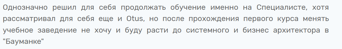 Отзыв о курсе Специалист ру