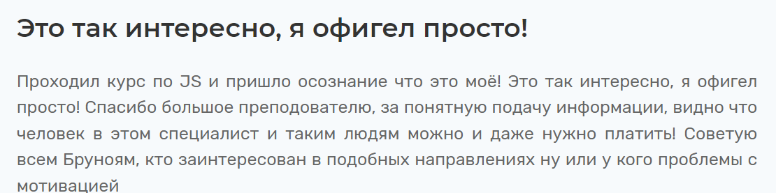 Отзыв о курсе