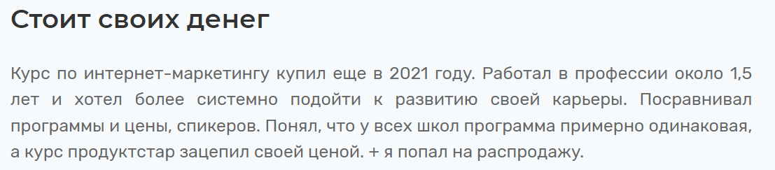 Отзыв о курсе