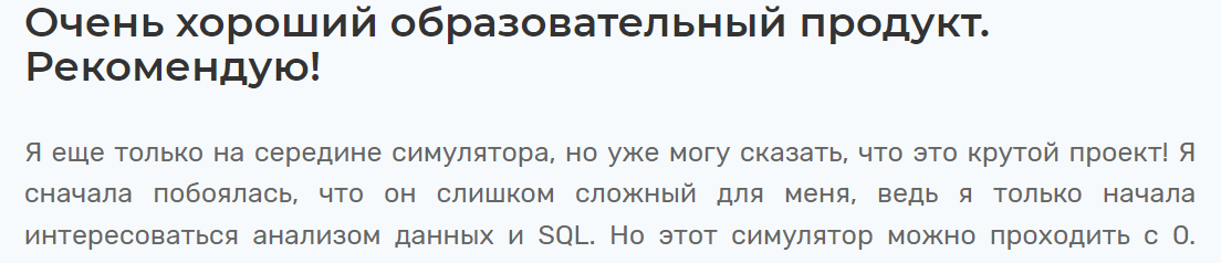 Отзыв о курсе на Simulative