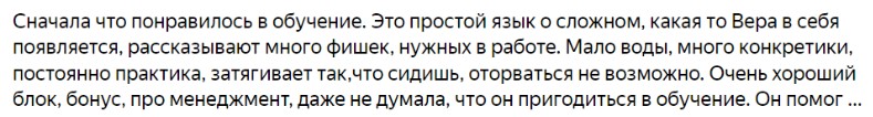 Отзыв о курсе от школы Eduson Academy