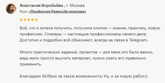 Отзыв о курсе от школы Skillbox