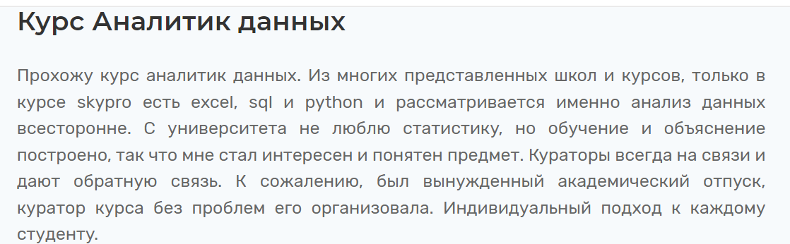 Отзыв о курсе