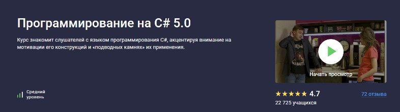 Программирование на C# 5.0