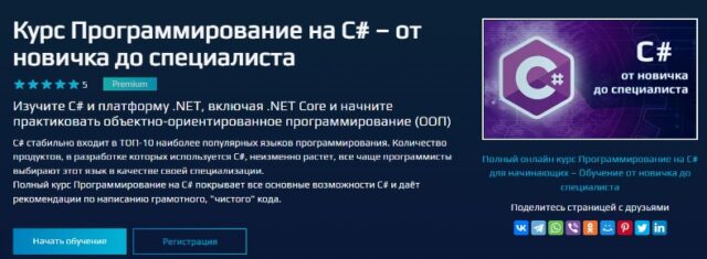 Программирование на C# – от новичка до специалиста