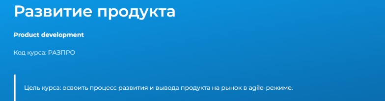 Развитие продукта