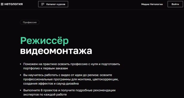 Режиссёр видеомонтажа от Нетологии