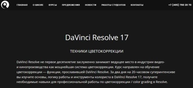 Школа компьютерной графики Realtime School