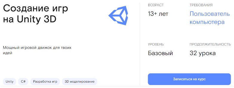 Создание игр на Unity 3D