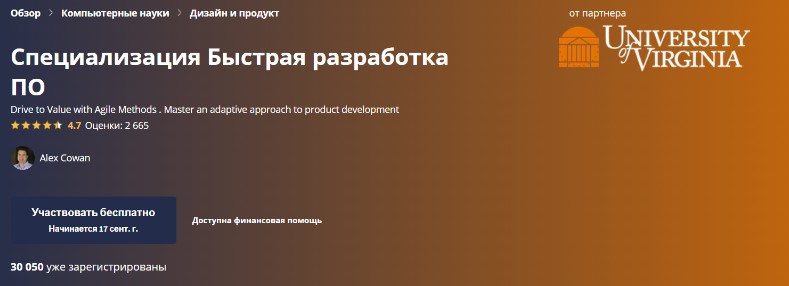 Специализация Быстрая разработка ПО