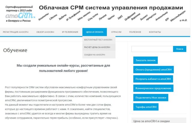 Amocrm