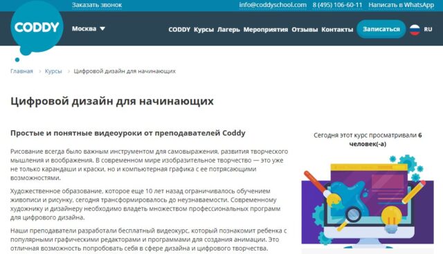 Бесплатный курс от Coddyschool