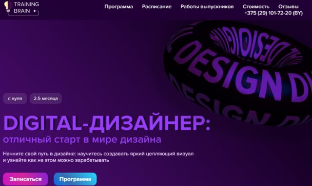 Digital-дизайнер от Training Brain