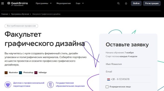 GeekBrains - курс «Факультет графического дизайна»