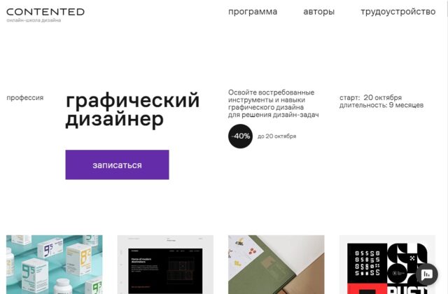 Графический дизайнер от школы Contented
