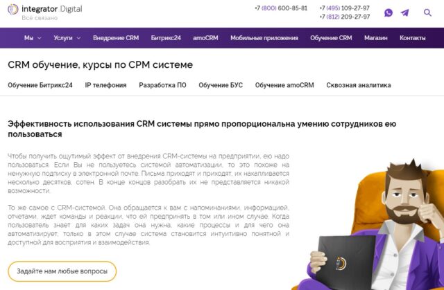 Интегратор