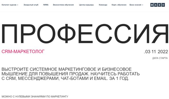 Курс «CRM-Маркетолог»