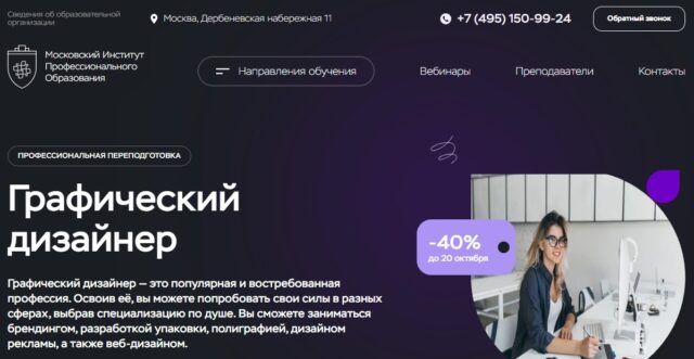 Московский Институт Профессионального Образования - курс «Графический дизайнер»