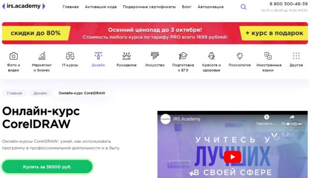 Онлайн-курсы CorelDRAW от школы HEDU