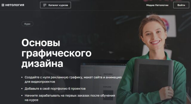 Основы графического дизайна от Нетологии