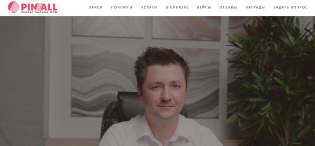 Пинол