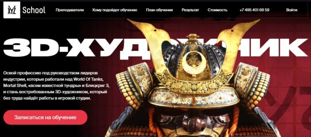 XYZ School - курс «3D-художник»