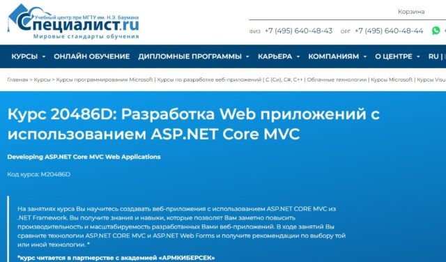 Центр компьютерного обучения «Специалист» при МГТУ им. Н. Э. Баумана