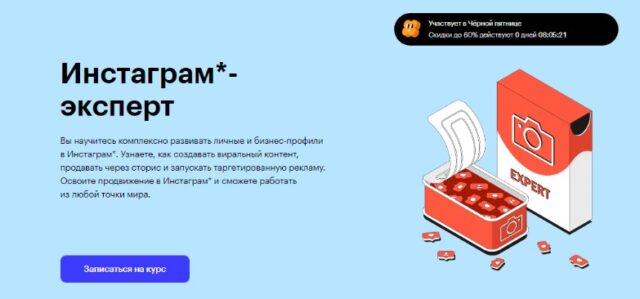 Instagram-эксперт от Skillbox