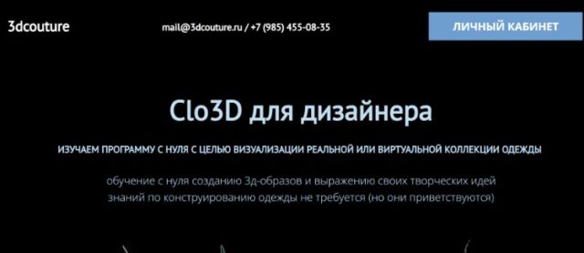 Курс «Clo3D для дизайнера» от Школы 3D конструирования