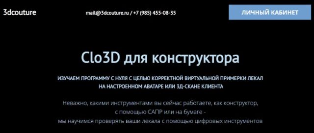 Курс «Clo3D для конструктора» от 3DCouture