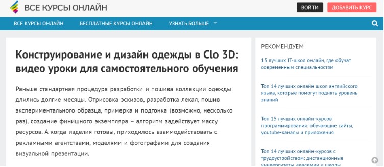 Конструирование и дизайн одежды в Clo 3D: видео уроки для самостоятельного обучения