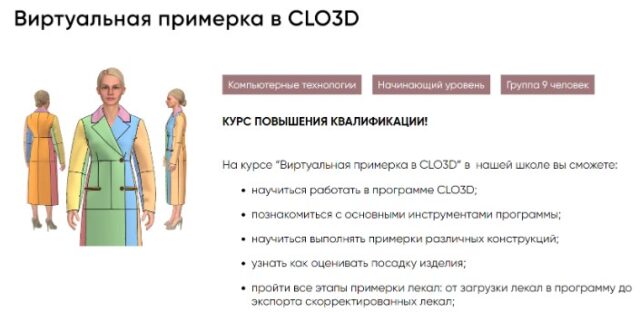 Курс «Виртуальная примерка в CLO3D» от Grasser