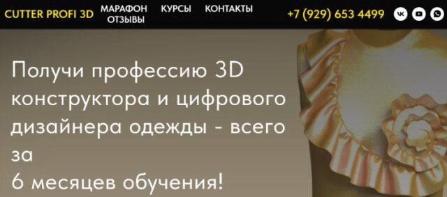 ONLINE-Курс «DIGITAL TAILOR» от Школы 3D конструирования «Cutterprofi»