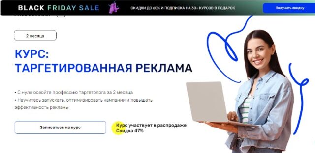 PRO Таргетолог от Productstar