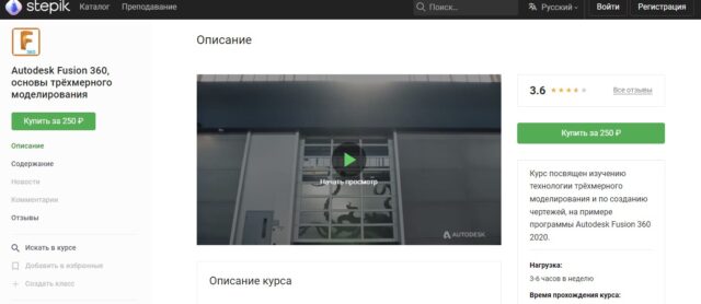 Autodesk Fusion 360, основы трёхмерного моделирования, Stepik