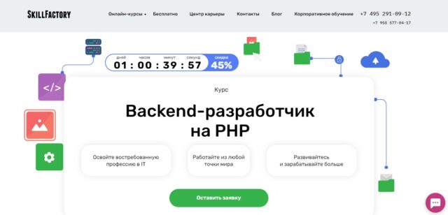 Backend-разработчик на PHP от SkillFactory
