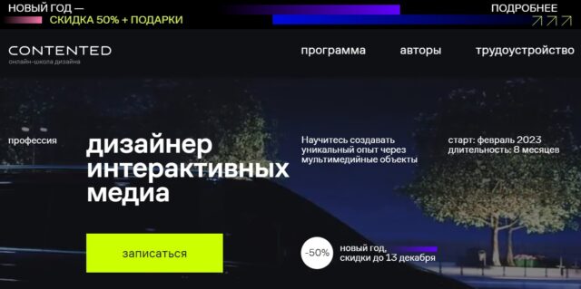 Contented - профессия «Дизайнер интерактивных медиа»