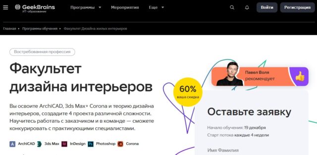 Дизайн жилых интерьеров от GeekBrains