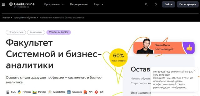 Факультет системной аналитики Geekbrains.ru