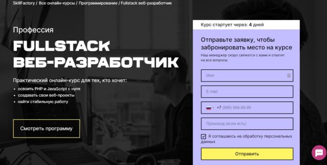 Fullstuck веб-разработчик на JavaScript и PHP от SkillFactory