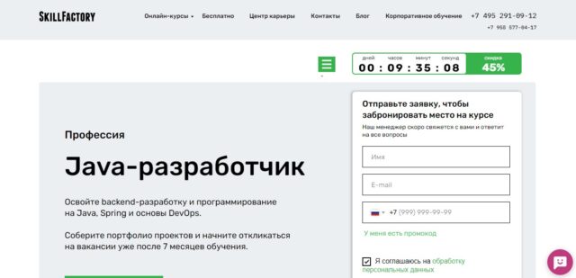 Java-разработчик от SkillFactory