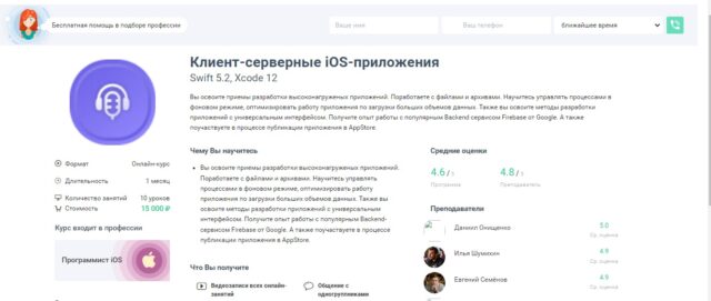 Клиент-серверные iOS-приложения Swift 5.2, Xcode 12 от GeekBrains