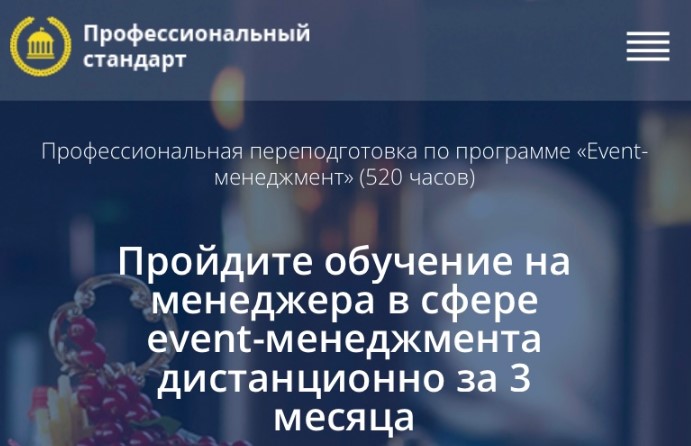Event - менеджмент
