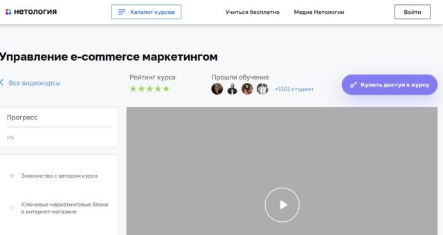 Курс «Управление e-commerce маркетингом» — Нетология